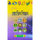 Brihat Falita Jyotish Bigyan | Kosthi Bichar Paddhati | Bengali | : বৃহৎ ফলিত জ্যোতিষ বিজ্ঞান-কোষ্ঠী বিচার পদ্ধতি Brihat Falita Jyotish Bigyan | Kosthi Bichar Paddhati | Bengali | : বৃহৎ ফলিত জ্যোতিষ বিজ্ঞান-কোষ্ঠী বিচার পদ্ধতি