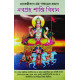 Nabagraha Shanti Bidhan | Bengali | নবগ্রহ শান্তি বিধান | পতিতপাবন পাবলিশার্স | Nabagraha Shanti Bidhan | Bengali | নবগ্রহ শান্তি বিধান | পতিতপাবন পাবলিশার্স |