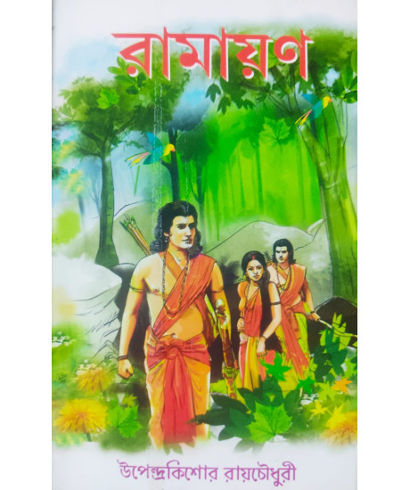 Ramayan (Bengali): for children