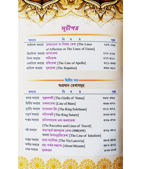 Brihat Sachitra Practical Hastarekha Samagra (Bengali): বৃহৎ সচিত্র প্র্যাকটিক্যাল হস্তরেখা সমগ্র Brihat Sachitra Practical Hastarekha Samagra (Bengali): বৃহৎ সচিত্র প্র্যাকটিক্যাল হস্তরেখা সমগ্র