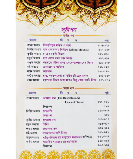Brihat Sachitra Practical Hastarekha Samagra (Bengali): বৃহৎ সচিত্র প্র্যাকটিক্যাল হস্তরেখা সমগ্র Brihat Sachitra Practical Hastarekha Samagra (Bengali): বৃহৎ সচিত্র প্র্যাকটিক্যাল হস্তরেখা সমগ্র