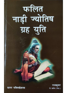 Phalit Nadi Jyotish Grah Yuti | Hindi | Based on BNN System | Raj Kumar Lt. Col. (Retd.) |