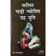 Phalit Nadi Jyotish Grah Yuti | Hindi | Based on BNN System | Raj Kumar Lt. Col. (Retd.) |
