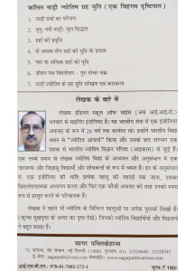 Phalit Nadi Jyotish Grah Yuti | Hindi | Based on BNN System | Raj Kumar Lt. Col. (Retd.) |