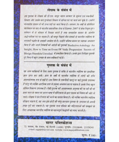 Janam Patrika Kaise Padhe (Hindi): जन्म पत्रिका कैसे पढ़ें (वैदिक ज्योतिष सरल विधि) Janam Patrika Kaise Padhe (Hindi): जन्म पत्रिका कैसे पढ़ें (वैदिक ज्योतिष सरल विधि)
