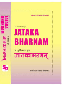 Pt. Dhundiraj's Jataka Bharnam | English | Girish Chand Sharma |