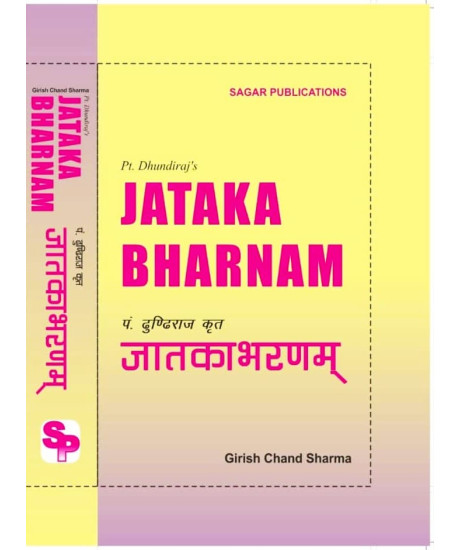 Pt. Dhundiraj's Jataka Bharnam | English | Girish Chand Sharma | Pt. Dhundiraj's Jataka Bharnam | English | Girish Chand Sharma |