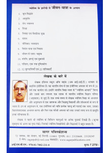 Jyotish Ke Jharokhe Se Jeewan Yatra (Hindi) by Raj Kumar Lt. Col. (Retd.)