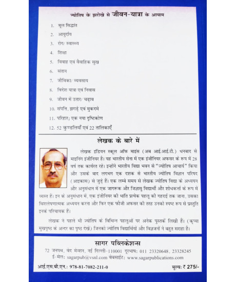 Jyotish Ke Jharokhe Se Jeewan Yatra (Hindi) by Raj Kumar Lt. Col. (Retd.) Jyotish Ke Jharokhe Se Jeewan Yatra (Hindi) by Raj Kumar Lt. Col. (Retd.)