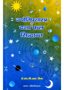 Jyotish Shashtra Me Dashaphal Siddhant | Hindi | E.S.B.R. Mishra |