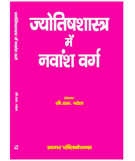 Jyotish Shastra Mein Navamsa Varg | Hindi | C.S. Patel |