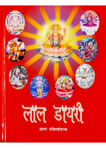 LAL DIARY | HINDI | उपायों पर आधारित एक पुस्तक | A BOOK BASED ON THE REMEDIES OF LAL KITAB |