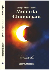 Muhurta Chintamani | English | Daivagya Acharya Shriram's | 