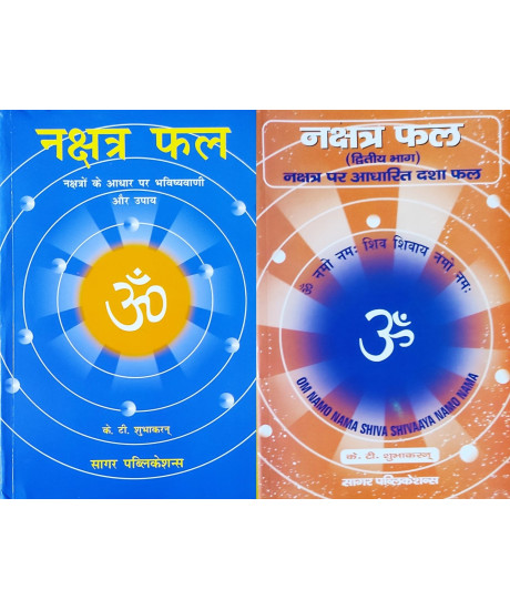 Nakshatra Phal (Set of 2 Volumes) | Hindi |  नक्षत्र फल: नक्षत्ररों के आधार पर भविष्यवाणी और उपाय & नक्षत्र फल: नक्षत्र पर आधारित दशा फल |