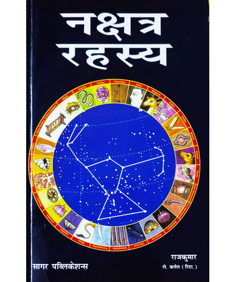 Nakshatra Rahasya | Hindi Edition | Sagar Publications |