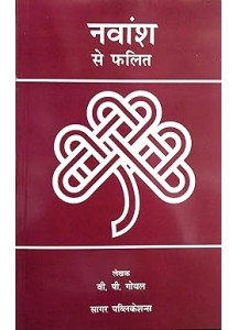 Navansh Se Phalit | Hindi | V.P. Goel |Sagar Publications |