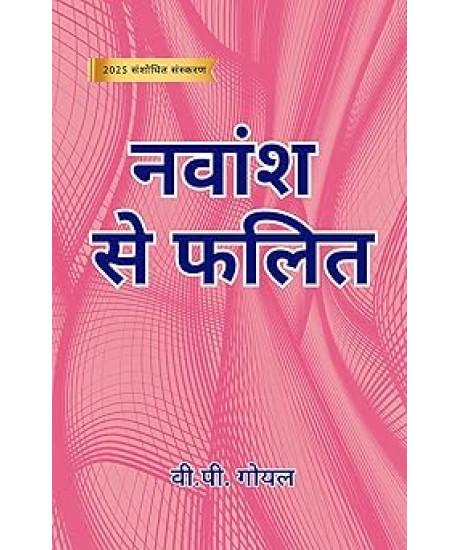 Navamsha Se Phalit | Hindi | Latest 2025 Edition | V.P. Goel |