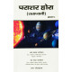 Parashar Hora (Shatadhyayi) Set of 2 Books | Hindi Edition | Sagar Publications | Parashar Hora (Shatadhyayi) Set of 2 Books | Hindi Edition | Sagar Publications |