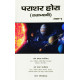 Parashar Hora (Shatadhyayi) Set of 2 Books | Hindi Edition | Sagar Publications | Parashar Hora (Shatadhyayi) Set of 2 Books | Hindi Edition | Sagar Publications |