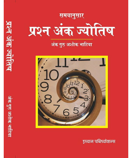 Prashna Ank Jyotish: Hora Astro-Numerology | Prof. Ashok Bhatia | Hindi | प्रश्न अंक ज्योतिष | अंक गुरु अशोक भाटिया |