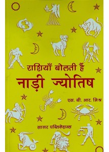 Rashiyan Bolti Hai - Nadi Jyotish | Hindi | राशियाँ बोलती हैं - नाड़ी ज्योतिष | एस. बी. आर. मिश्र |
