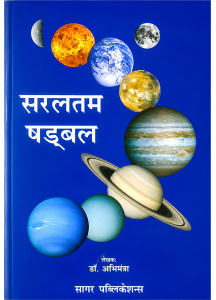 Saraltam Shadbal | Hindi | Dr. Abhimantra |