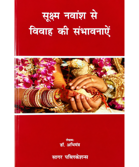 Sookshma Navansh Se Vivaah Ki Sambhavnayein | Marriage Prediction Through Finer Navamsa Technique | Hindi | Dr. Abhimantra |