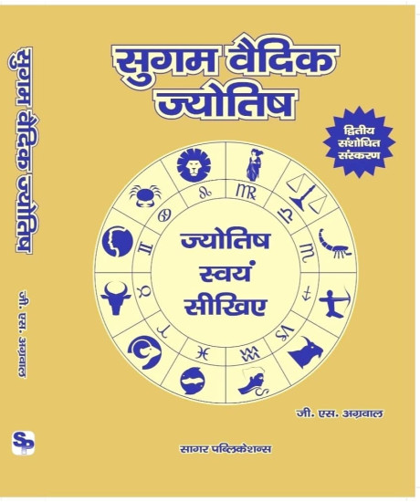 Sugam Vedic Jyotish | Hindi | G.S. Agarwal |