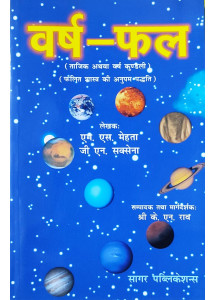 Varsh Phal by MS Mehta | Hindi | वर्ष-फल | ताजिक अथवा वर्ष कुण्डली | फैलित शास्त्र की अनुपम पद्धति | एम. एस. मेहता, जी. एन. सक्सेना |