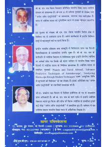 Varsh Phal by MS Mehta | Hindi | वर्ष-फल | ताजिक अथवा वर्ष कुण्डली | फैलित शास्त्र की अनुपम पद्धति | एम. एस. मेहता, जी. एन. सक्सेना |
