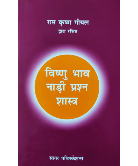 Vishnu Bhav Nadi Prashna Shastra: विष्णु भाव नाड़ी प्रश्न शास्त्र  by Ram Krishna Goel