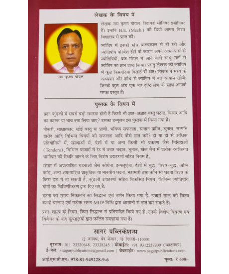Vishnu Bhav Nadi Prashna Shastra: विष्णु भाव नाड़ी प्रश्न शास्त्र  by Ram Krishna Goel
