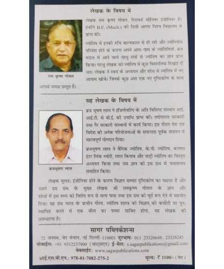 Vishnu Bhav Nadi Jyotish: विष्णु भाव नाड़ी ज्योतिष (Set of 2 Volumes)