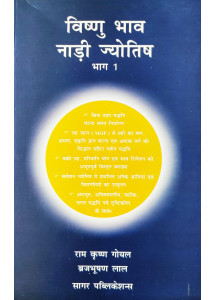 Vishnu Bhav Nadi Jyotish: विष्णु भाव नाड़ी ज्योतिष (Set of 2 Volumes)