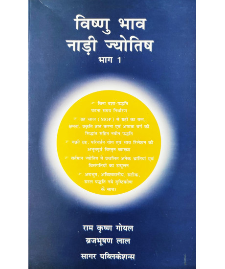 Vishnu Bhav Nadi Jyotish: विष्णु भाव नाड़ी ज्योतिष (Set of 2 Volumes)