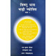 Vishnu Bhav Nadi Jyotish: विष्णु भाव नाड़ी ज्योतिष (Set of 2 Volumes)