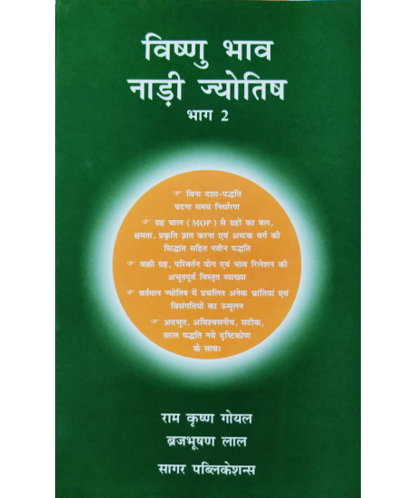 Vishnu Bhav Nadi Jyotish: विष्णु भाव नाड़ी ज्योतिष (Set of 2 Volumes)