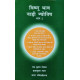 Vishnu Bhav Nadi Jyotish: विष्णु भाव नाड़ी ज्योतिष (Set of 2 Volumes)