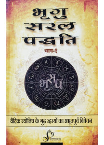 Bhrigu Saral Paddhati (Part-I, Hindi) : भृगु सरल पद्धति