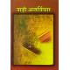 Nadi Antarvichar (Hindi): नाड़ी अन्तर्विचार Nadi Antarvichar (Hindi): नाड़ी अन्तर्विचार