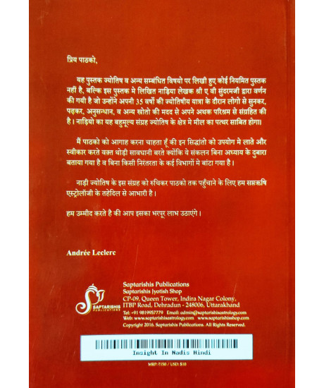 Nadi Antarvichar (Hindi): नाड़ी अन्तर्विचार Nadi Antarvichar (Hindi): नाड़ी अन्तर्विचार