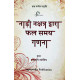 Nadi Nakshatra Dwara Phal Samay Ganana (Hindi)-नाड़ी नक्षत्र द्वारा फल समय गणना Nadi Nakshatra Dwara Phal Samay Ganana (Hindi)-नाड़ी नक्षत्र द्वारा फल समय गणना