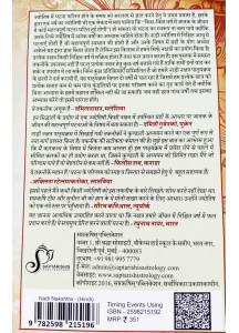 Nadi Nakshatra Dwara Phal Samay Ganana (Hindi)-नाड़ी नक्षत्र द्वारा फल समय गणना