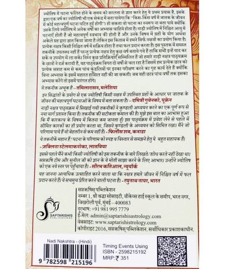 Nadi Nakshatra Dwara Phal Samay Ganana (Hindi)-नाड़ी नक्षत्र द्वारा फल समय गणना Nadi Nakshatra Dwara Phal Samay Ganana (Hindi)-नाड़ी नक्षत्र द्वारा फल समय गणना