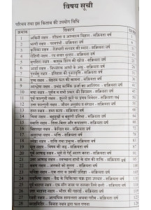 Nadi Nakshatra Dwara Phal Samay Ganana (Hindi)-नाड़ी नक्षत्र द्वारा फल समय गणना