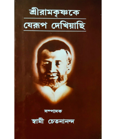 Sri Ramakrishna ke Jerup Dekhiachi