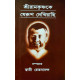 Sri Ramakrishna ke Jerup Dekhiachi