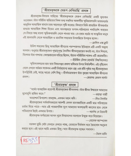 Sri Ramakrishna ke Jerup Dekhiachi
