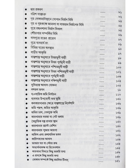 Bhartiya Vastu Shastra Samagra | Bengali | ভারতীয় বাস্তুশাস্ত্র সমগ্র | ধনপতি হালদার | Bhartiya Vastu Shastra Samagra | Bengali | ভারতীয় বাস্তুশাস্ত্র সমগ্র | ধনপতি হালদার |