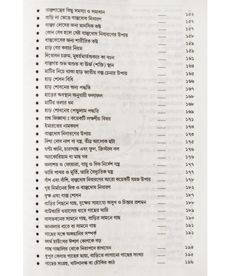 Bhartiya Vastu Shastra Samagra | Bengali | ভারতীয় বাস্তুশাস্ত্র সমগ্র | ধনপতি হালদার | Bhartiya Vastu Shastra Samagra | Bengali | ভারতীয় বাস্তুশাস্ত্র সমগ্র | ধনপতি হালদার |